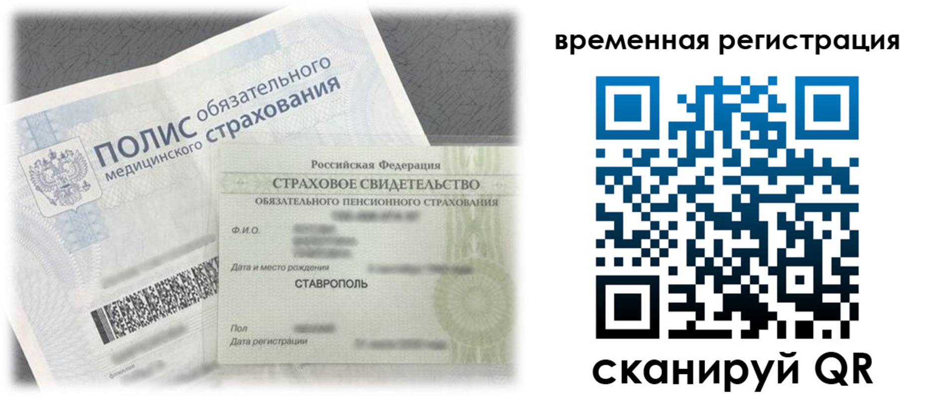 временная регистрация надежно в Заринске