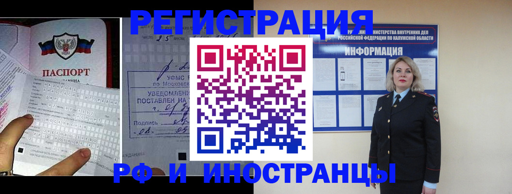 временная регистрация в Заринске